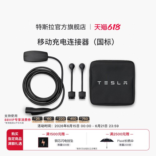 tesla/特斯拉移动国标充电连接器