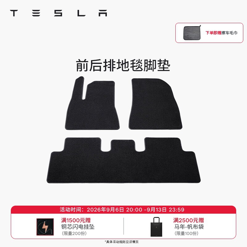 特斯拉（Tesla）官方Model 3/Y 前后排地毯汽车脚垫防滑耐磨图片