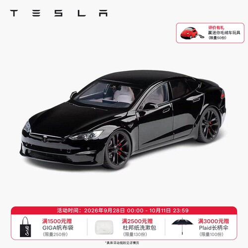 特斯拉（Tesla）官方 Model S 1:18 汽车模型 