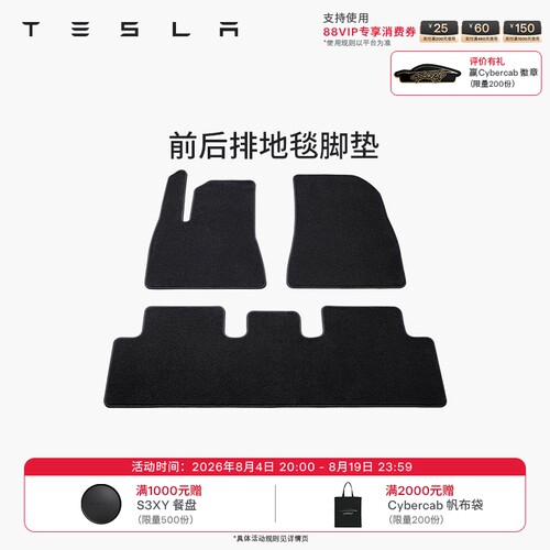 特斯拉（Tesla）官方Model 3/Y 前后排地毯汽车脚垫防滑耐磨
