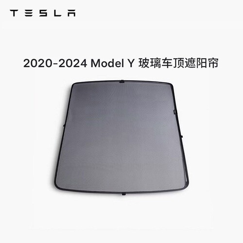 Tesla/特斯拉遮阳帘收纳方便