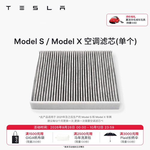 特斯拉ModelS/X空调滤清器滤芯