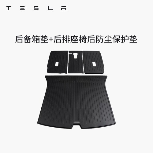 特斯拉（Tesla）官方 Model 3/Y/Y L 全天候TPE后备箱垫 耐磨防脏