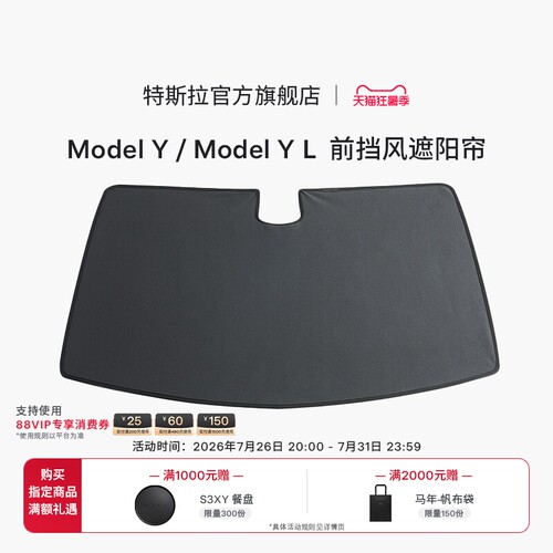 适用于25年2月及之后ModelY/YL
