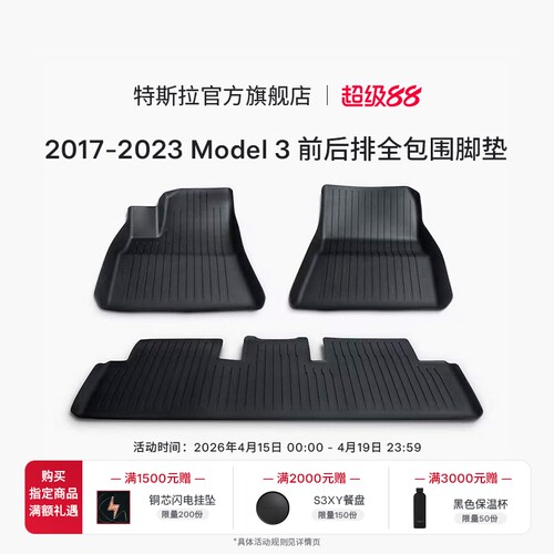 汽车脚垫特斯拉防滑耐磨