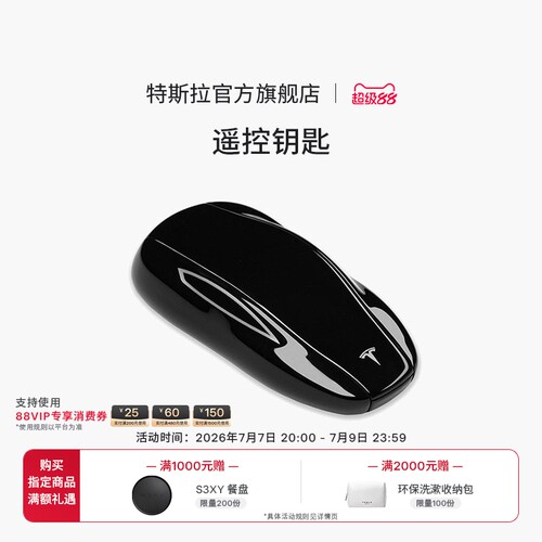 特斯拉智能遥控车钥匙