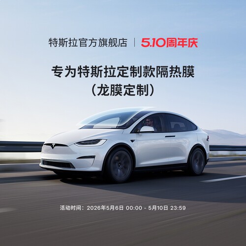 Tesla/特斯拉龙膜隔热膜