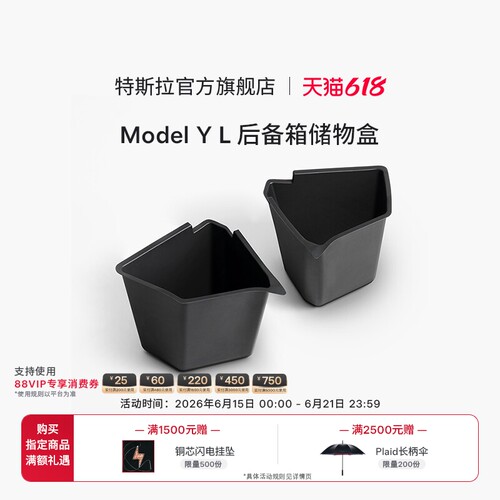 特斯拉ModelYL后备箱储物盒