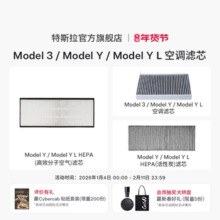 Tesla/特斯拉官方Model 3/Y/YL 空调滤芯新能源汽车网格滤清器