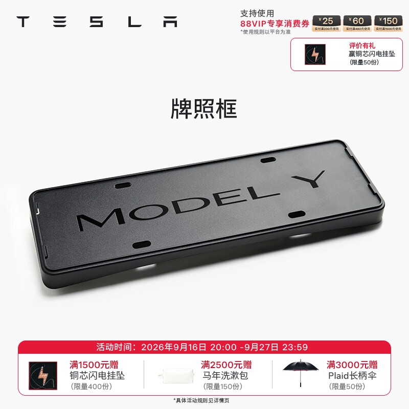 特斯拉ModelY/ModelYL牌照框图片
