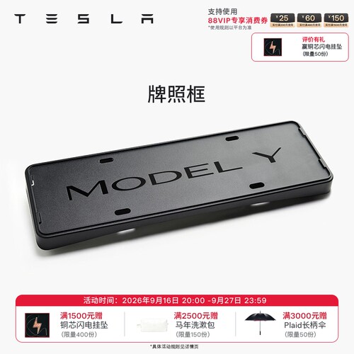 特斯拉ModelY/ModelYL牌照框