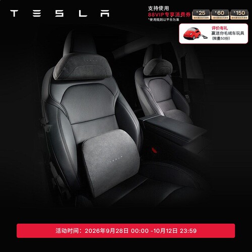 特斯拉（Tesla）官方 Model S/3/X/Y/Y L 汽车头枕腰靠（深色）