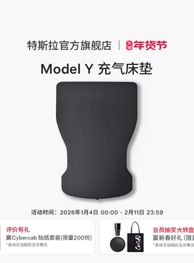 特斯拉（Tesla）官方 Model Y 充气床垫柔软耐用气垫床