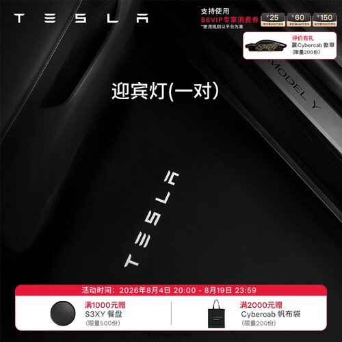 特斯拉(Tesla)官方 Model 3/Y/Y L 迎宾灯氛围车门灯 易安装