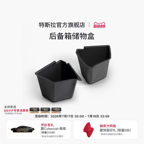 特斯拉Model3/Y/YL后备箱储物盒