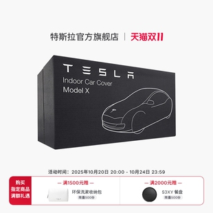 Model 官方 X汽车车罩室内车衣防晒防风防雨国标 Tesla 特斯拉