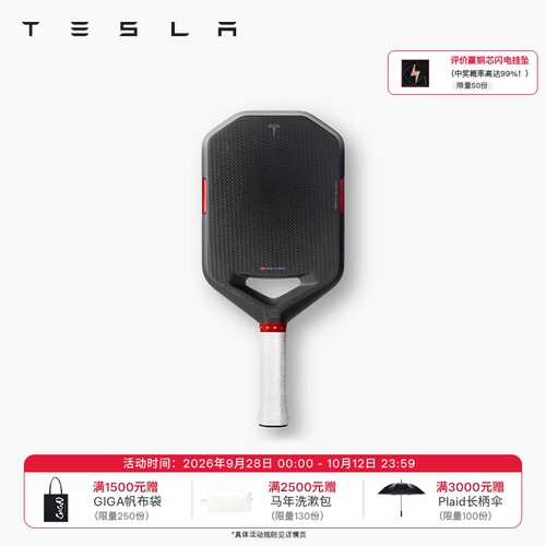 特斯拉（Tesla）官方 特斯拉 Plaid 碳纤维匹克球拍 文化产品