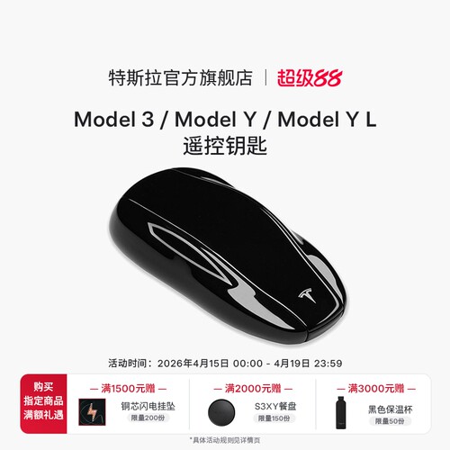 特斯拉智能遥控车钥匙