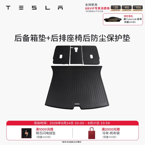 特斯拉（Tesla）官方 Model 3/Y/Y L 全天候TPE后备箱垫 耐磨防脏
