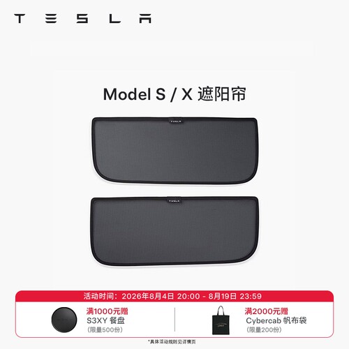 特斯拉ModelS/X遮阳帘