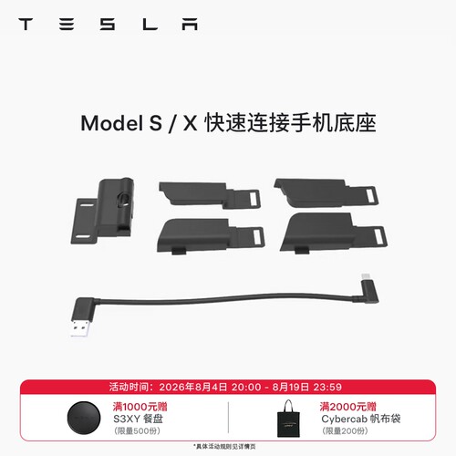 特斯拉（Tesla）官方 Model S/X 车载iphone手机快速连接板 车载