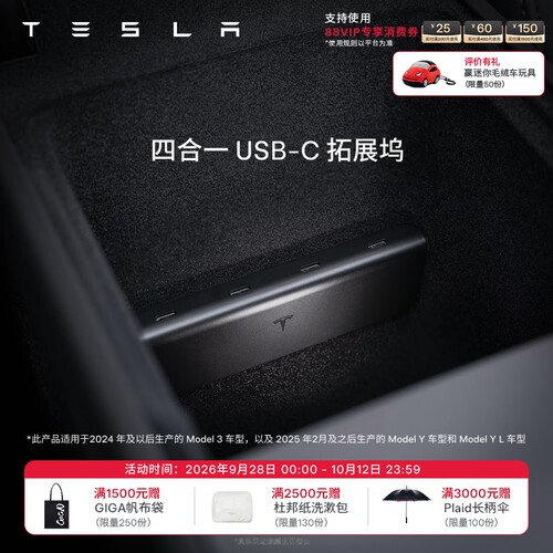 特斯拉四合一USB-C拓展坞