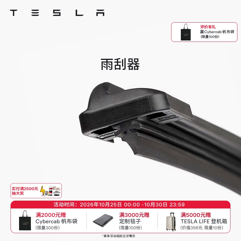特斯拉（Tesla）官方 Model S/3/X/Y 汽车雨刷雨刮器 静音易安装