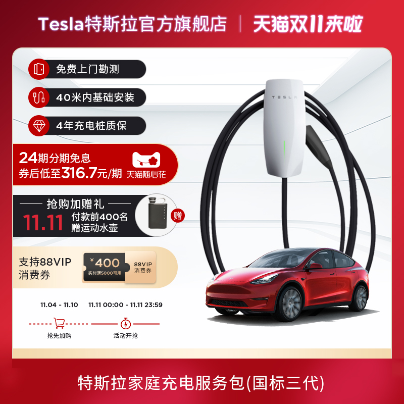 11日0点、88VIP：Tesla 特斯拉 充电桩电动车家庭充电服务包（国标）Model 3/X/S