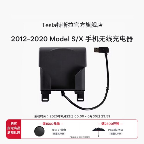 tesla/特斯拉车载手机无线手机