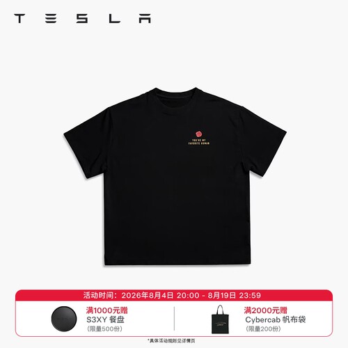 特斯拉爱情自主命运短袖T恤