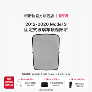 Tesla 2020款 固定玻璃车顶遮阳板防晒罩Model 2012 特斯拉