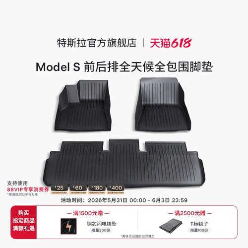 特斯拉ModelS全天候脚垫耐磨