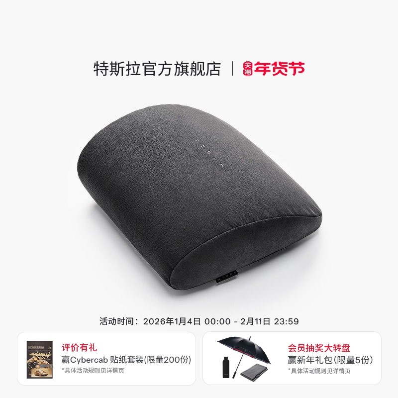 特斯拉（Tesla）官方 Model 3/Y/YL 腰靠（单个）记忆棉贴合曲线,汽车用品/电子/清洗/改装,腰靠,淘宝优惠券,粉丝福利购,淘宝优惠卷