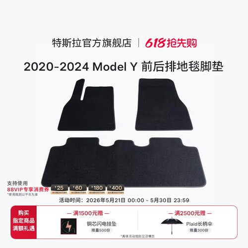 tesla特斯拉modely地毯脚垫