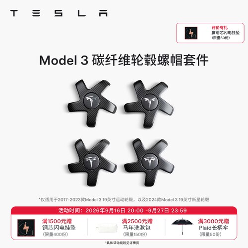 tesla/特斯拉汽车碳纤维model3