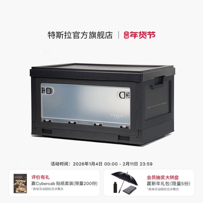 特斯拉（Tesla）官方 可折叠收纳箱