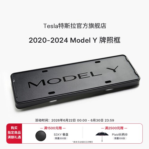 2020-2024|特斯拉（Tesla) 官方Model Y牌照框新能源专用防盗螺栓