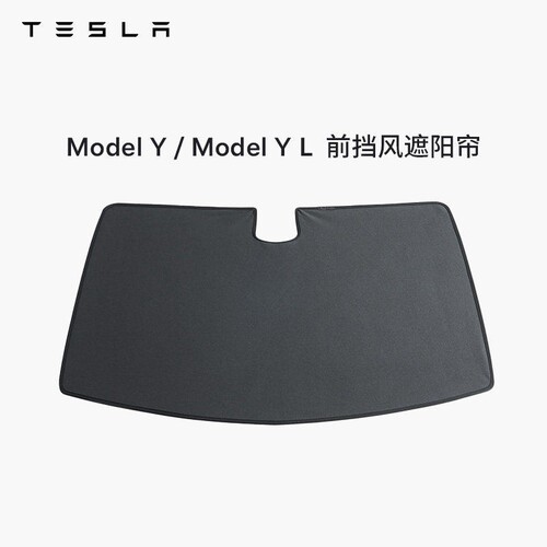 特斯拉ModelY/YL前挡风遮阳帘