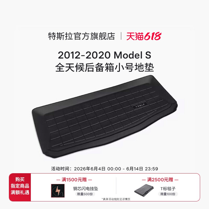 Tesla/特斯拉Model S全天候后备箱小号地垫储物箱垫(2012-2020款)