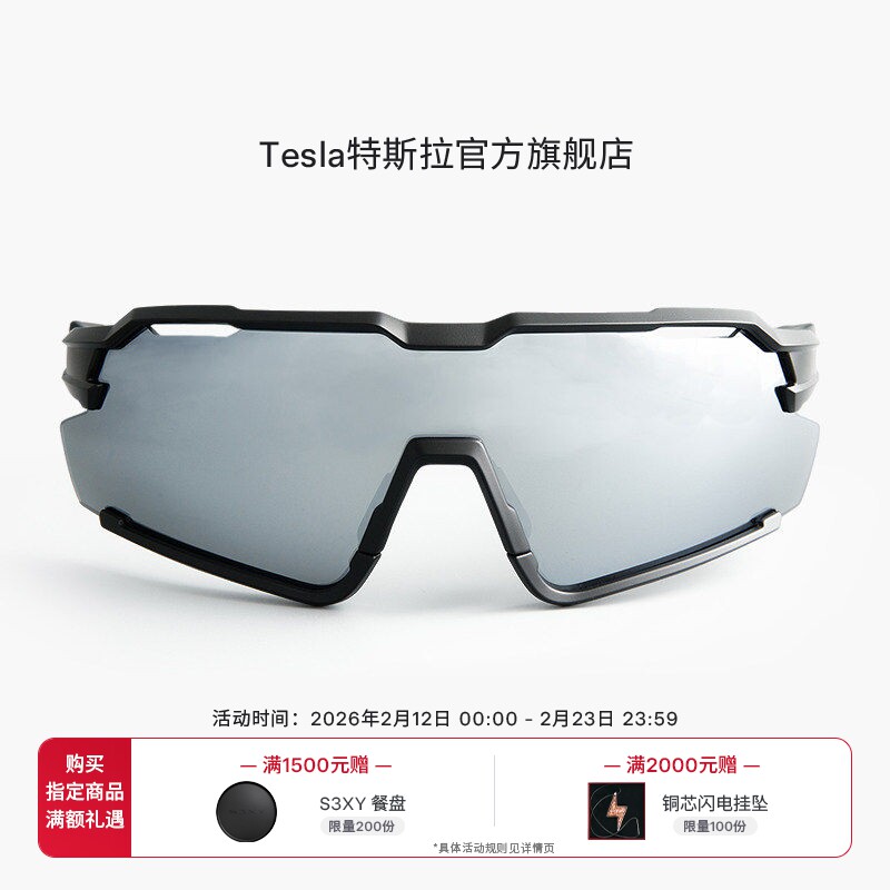 特斯拉（Tesla）官方 户外运动墨镜