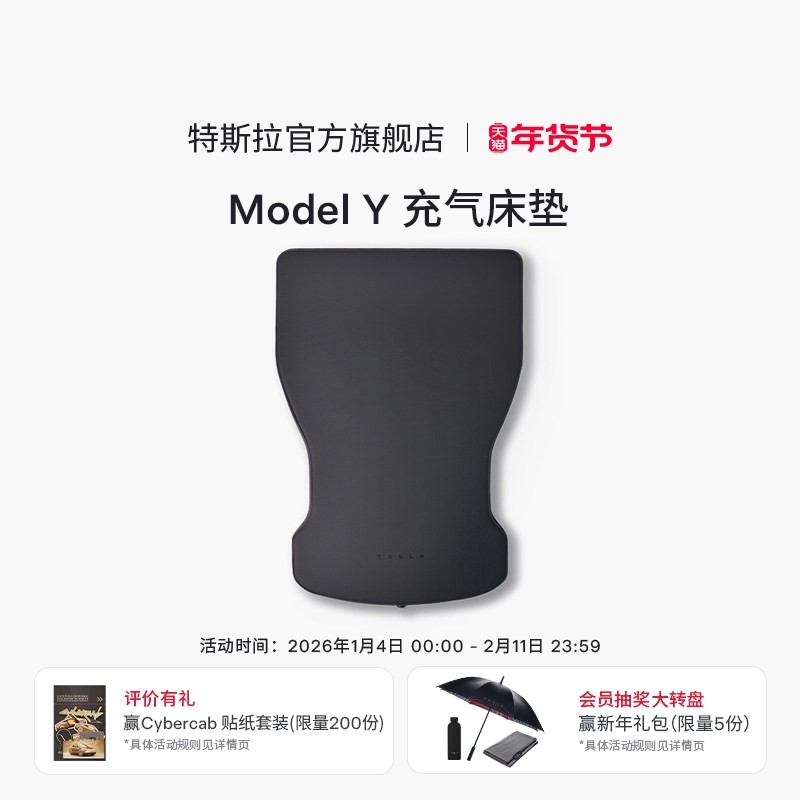 特斯拉（Tesla）官方 Model Y 充气床垫柔软耐用气垫床,汽车用品/电子/清洗/改装,车载旅行床,淘宝优惠券,粉丝福利购,淘宝优惠卷
