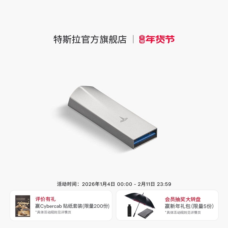 特斯拉（Tesla）官方u盘大容量存储512GB行车记录仪Model 3/Y/S/X,汽车用品/电子/清洗/改装,车载音乐U盘,淘宝优惠券,粉丝福利购,淘宝优惠卷