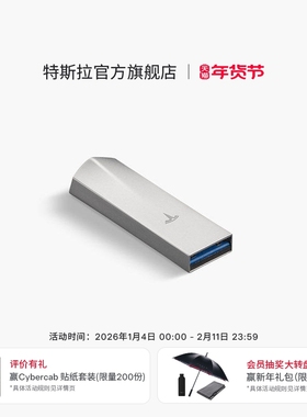 特斯拉（Tesla）官方u盘大容量存储512GB行车记录仪Model 3/Y/S/X