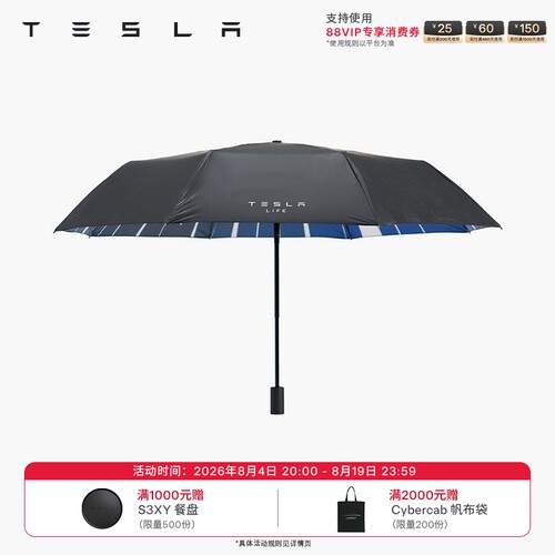 特斯拉官方便携折叠雨伞