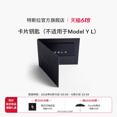 特斯拉卡片钥匙3/Y精致便携