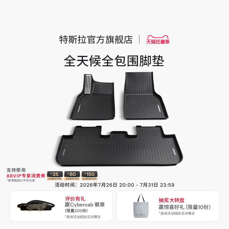特斯拉（Tesla） Model 3/Y/Y L 全天候全包围TPE脚垫专用套餐
