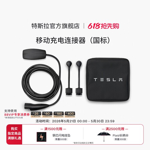 tesla/特斯拉移动国标充电连接器