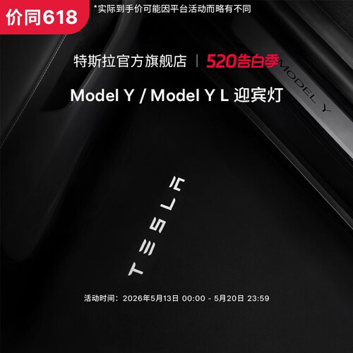 特斯拉(Tesla)官方Model Y / Y L 迎宾灯氛围车门灯装饰前门&后门