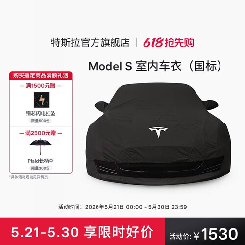 特斯拉tesla室内防雨国标汽车