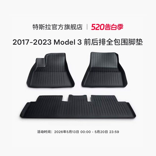 汽车脚垫特斯拉防滑耐磨